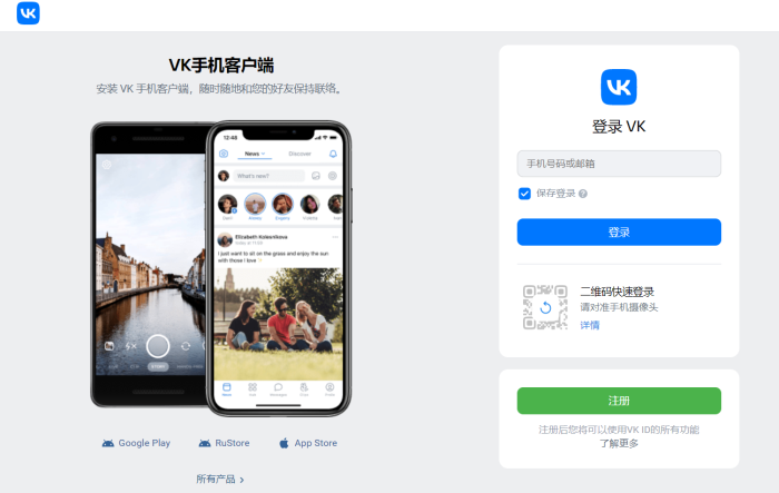 VK (VKontakte) – 俄罗斯社交平台 | 27PR跨境电商导航