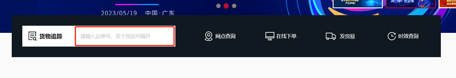 顺心捷达物流
