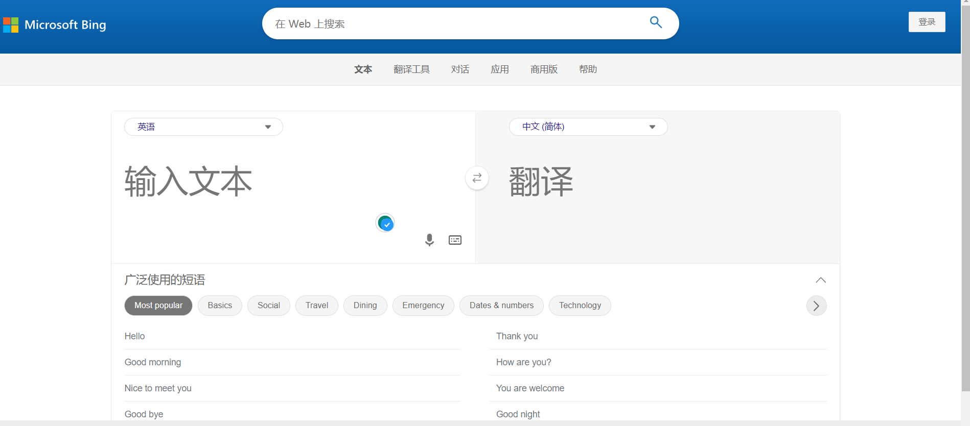 Bing Translator 微软必应在线翻译工具 | 27PR跨境电商导航