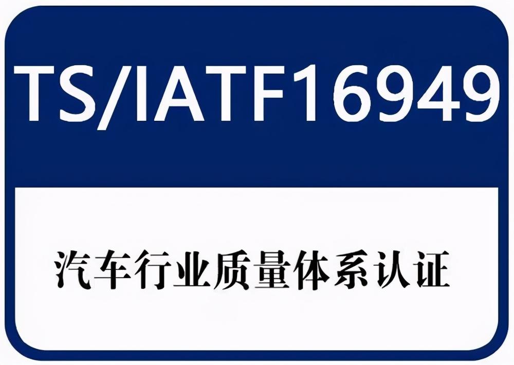 16949认证体系是什么？ | 27PR跨境电商导航