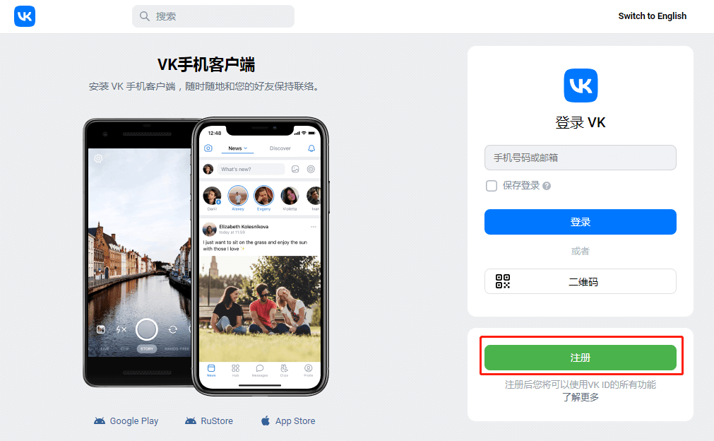VK网站账号注册教程