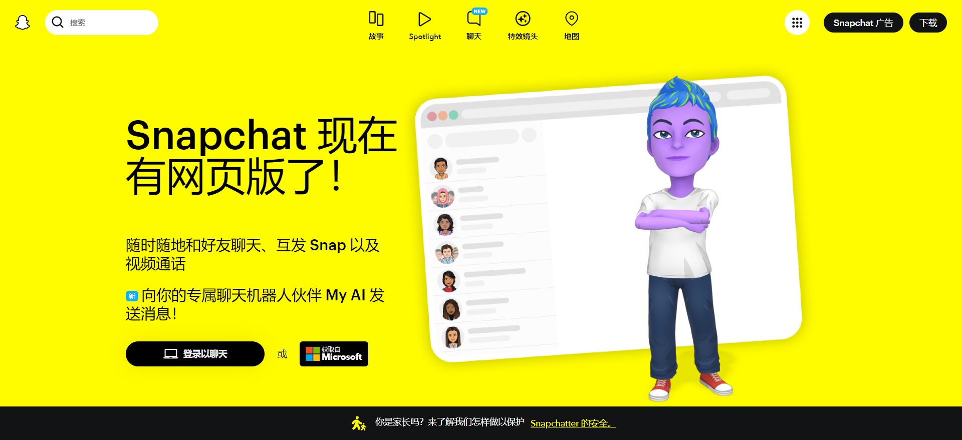 Snapchat官方网站地址 | 27PR跨境电商导航