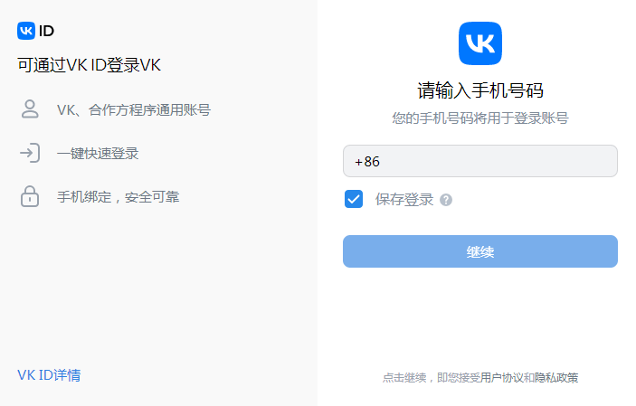 VK网站账号注册教程