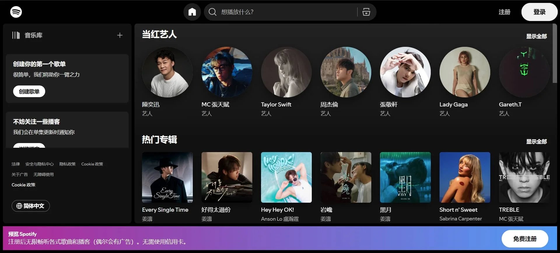 Spotify 网页版入口 | 27PR跨境电商导航