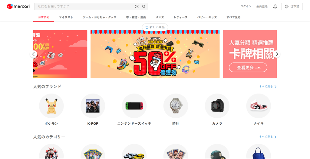 煤炉 Mercari 官方网页版